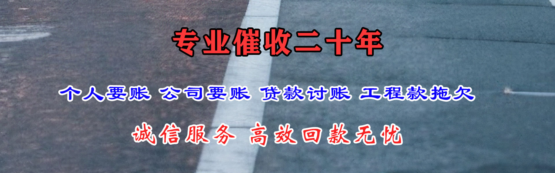 雄县讨债公司